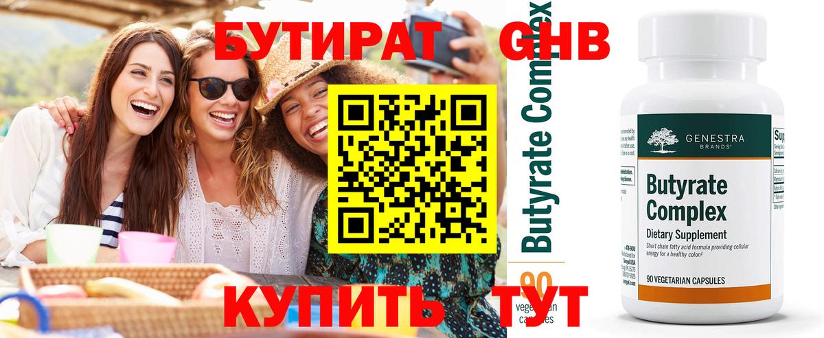БУТИРАТ  Бутират оксана  Вход с VPN  Сызрань 
