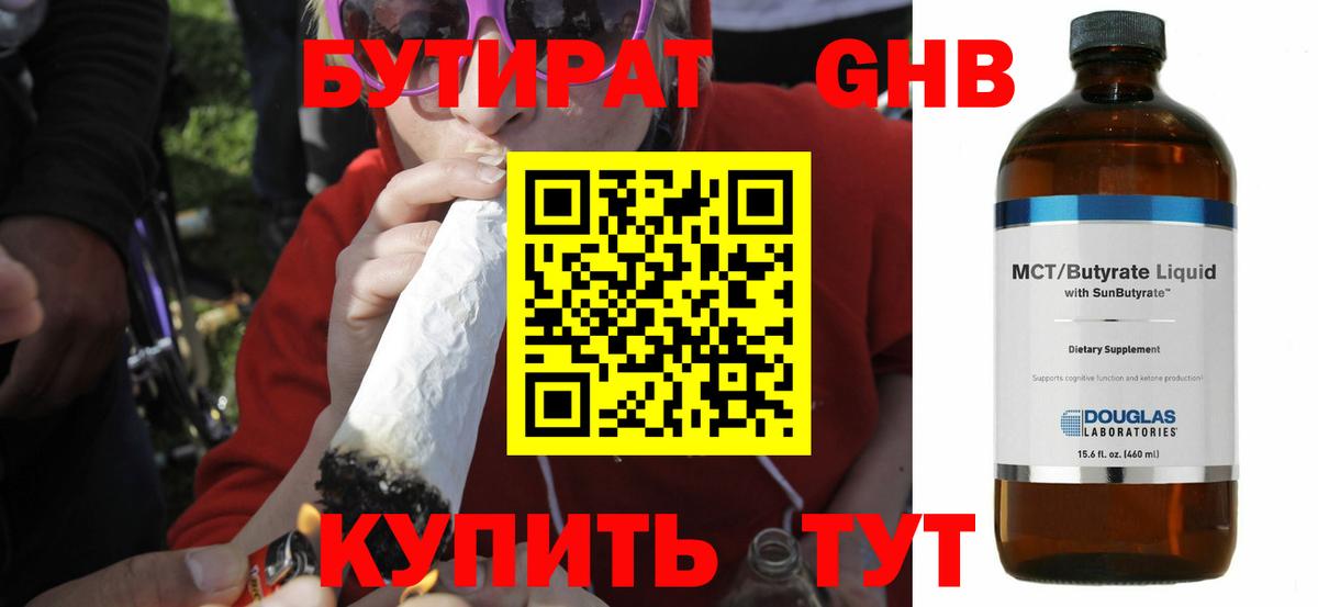 Бутират бутандиол Сызрань