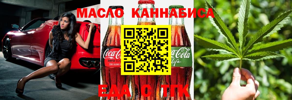 Еда ТГК марихуана Сызрань