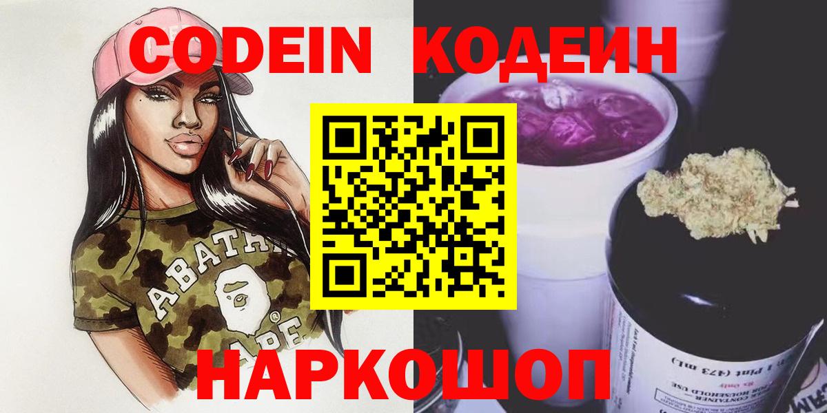 Кодеиновый сироп Lean Purple Drank Сызрань