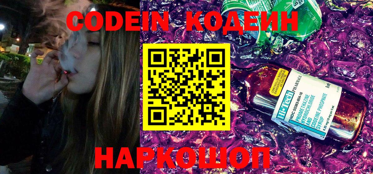 Сызрань  Кодеиновый сироп Lean напиток Lean (лин)  Вход с VPN 