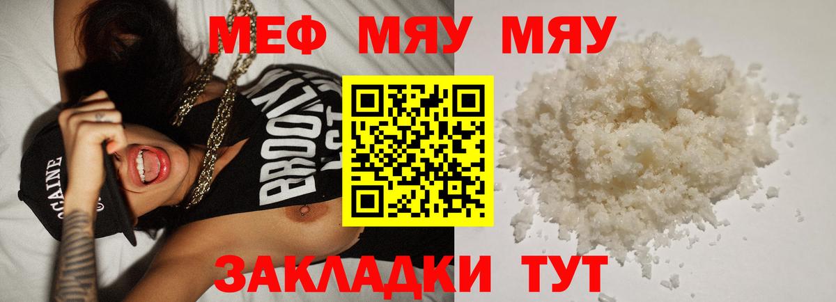 МЕФ  Меф 4 MMC  Мефедрон  Вход с VPN  Сызрань 