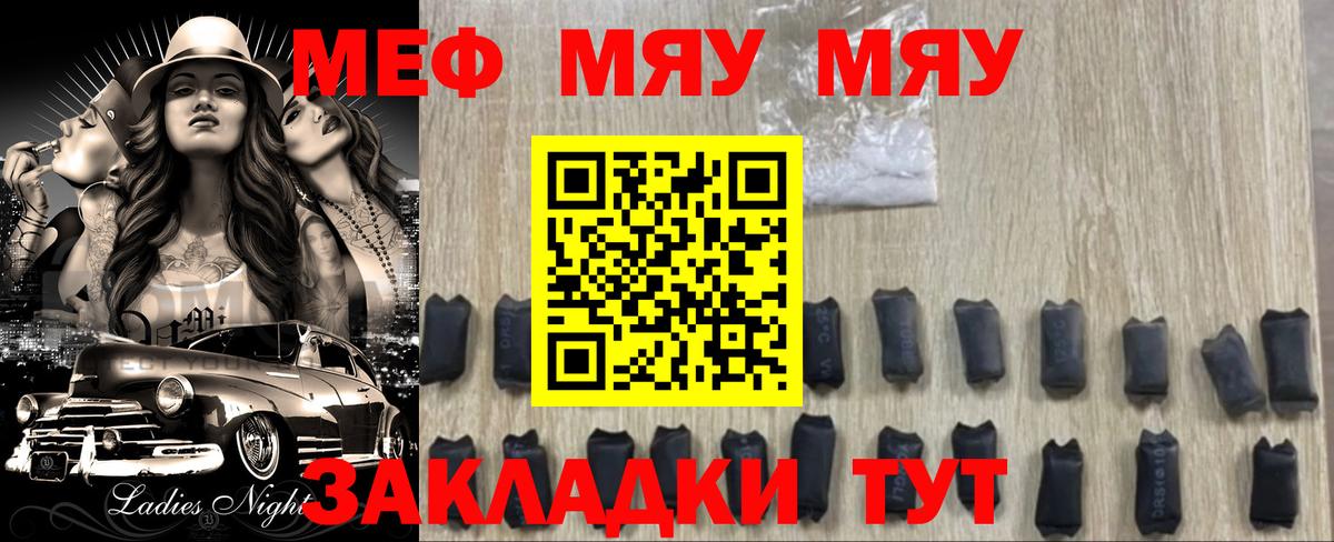 Меф мяу мяу  Сызрань