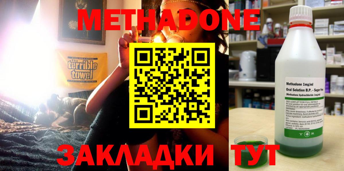 Сызрань  Метадон methadone  Вход с VPN 