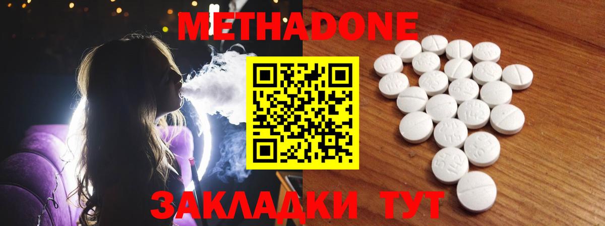 МЕТАДОН белоснежный Сызрань