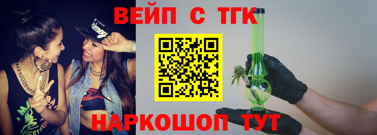 ТГК гашишное масло  Дистиллят ТГК вейп  Вход с VPN  сколько стоит  Сызрань 